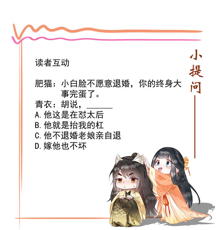 《这个王妃路子野》漫画最新章节第15章：这个婚约倒不如就此作罢！免费下拉式在线观看章节第【1】张图片