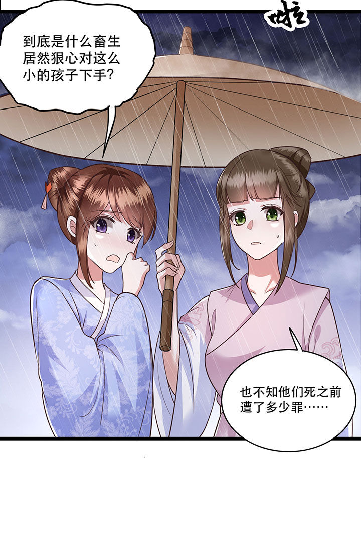 《这个王妃路子野》漫画最新章节第20章：逼本座翻脸是吧！免费下拉式在线观看章节第【21】张图片