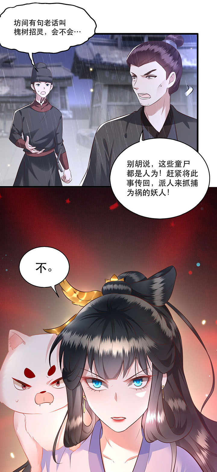 《这个王妃路子野》漫画最新章节第20章：逼本座翻脸是吧！免费下拉式在线观看章节第【20】张图片