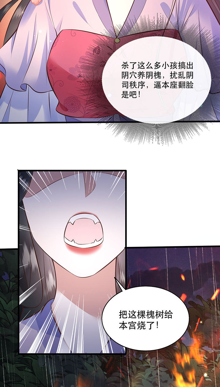 《这个王妃路子野》漫画最新章节第20章：逼本座翻脸是吧！免费下拉式在线观看章节第【19】张图片