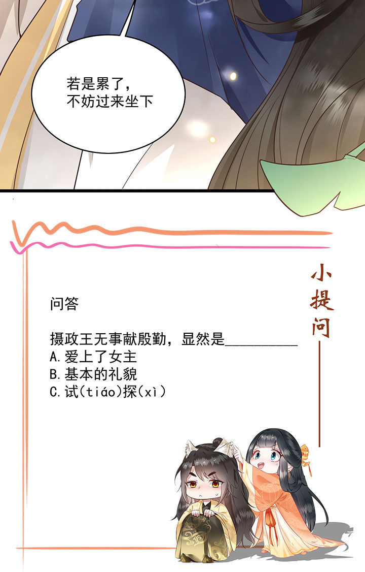 《这个王妃路子野》漫画最新章节第21章：解铃还须系铃人免费下拉式在线观看章节第【1】张图片