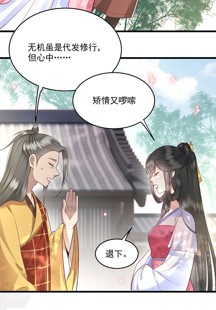 《这个王妃路子野》漫画最新章节第21章：解铃还须系铃人免费下拉式在线观看章节第【7】张图片