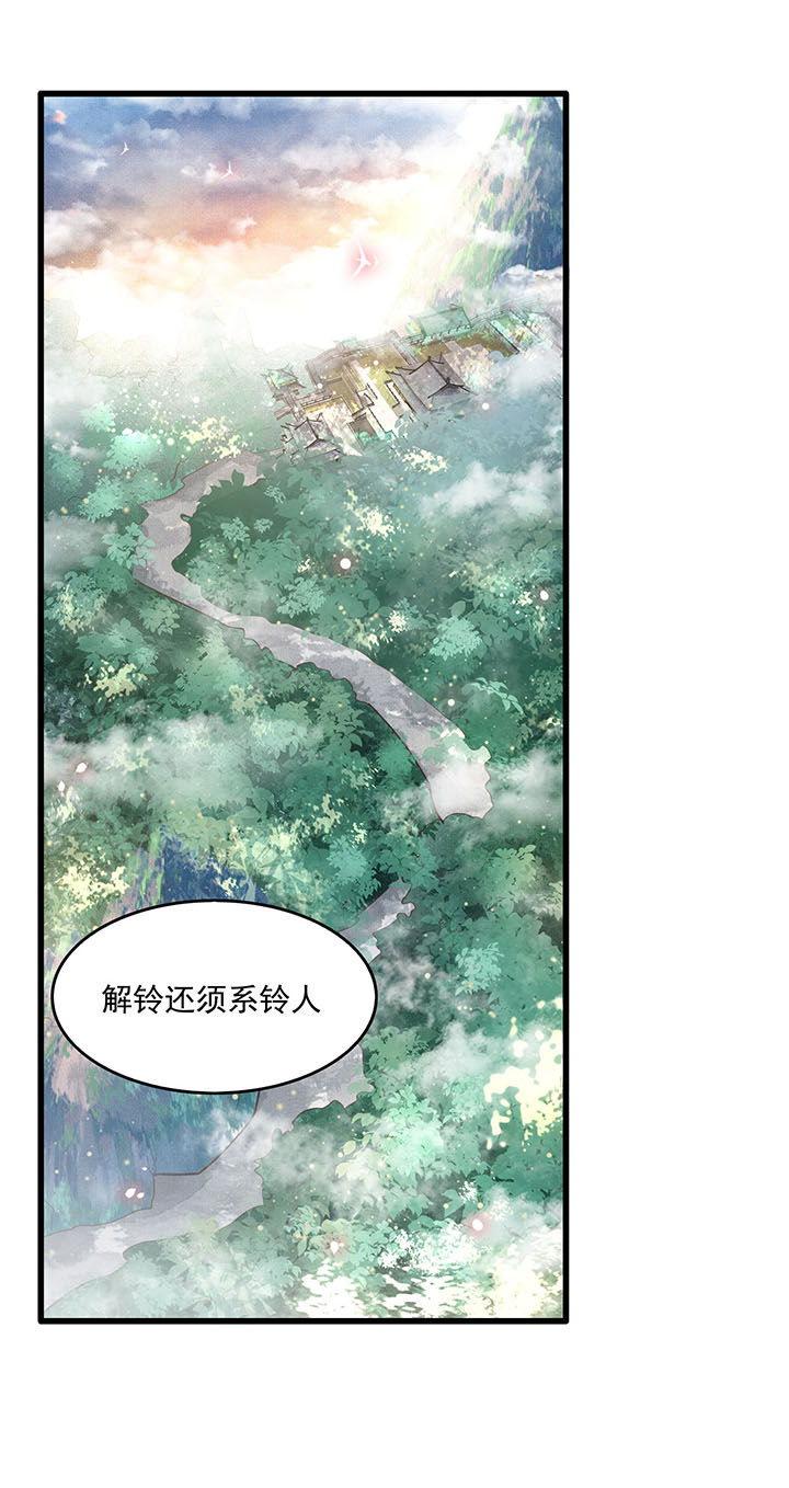 《这个王妃路子野》漫画最新章节第21章：解铃还须系铃人免费下拉式在线观看章节第【12】张图片