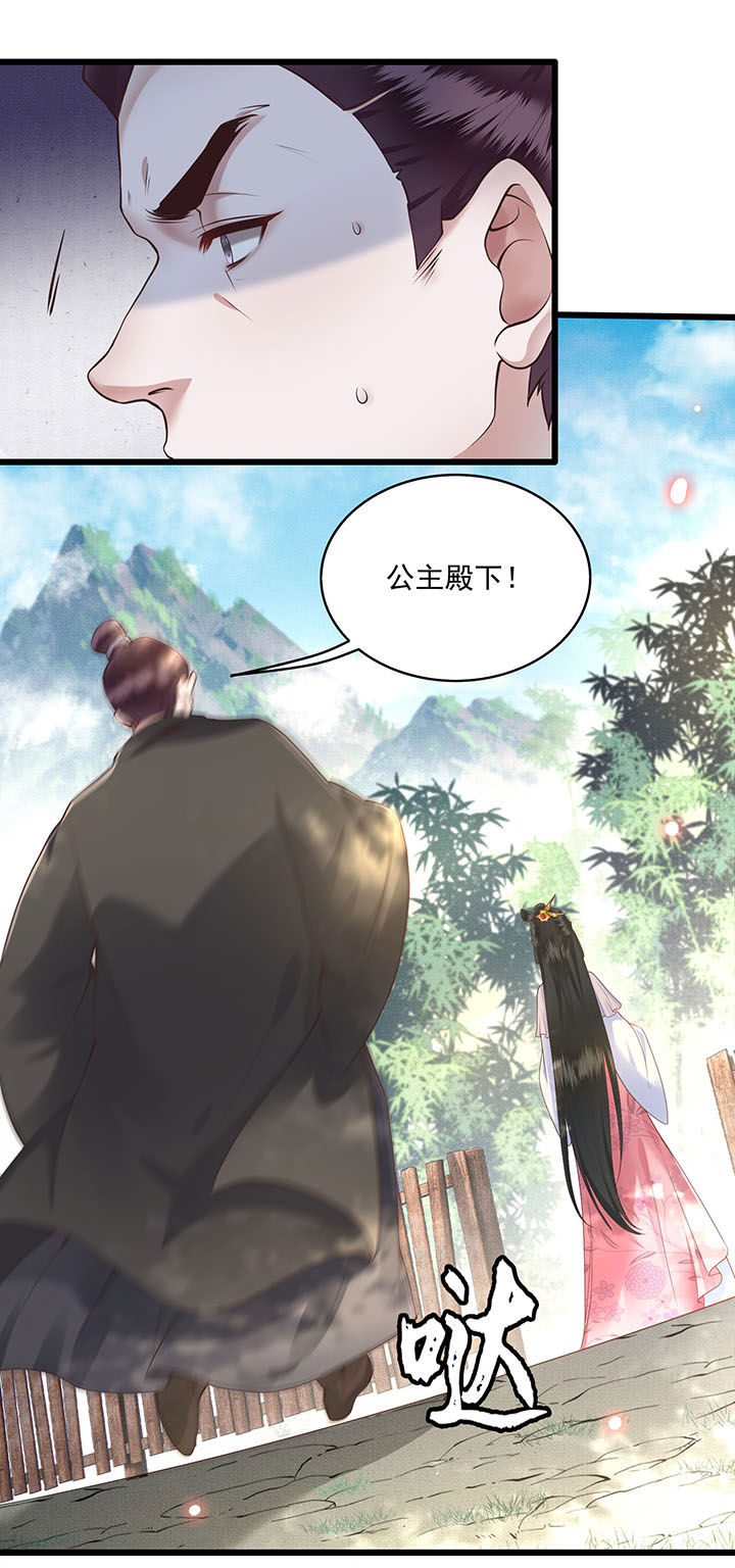 《这个王妃路子野》漫画最新章节第21章：解铃还须系铃人免费下拉式在线观看章节第【18】张图片