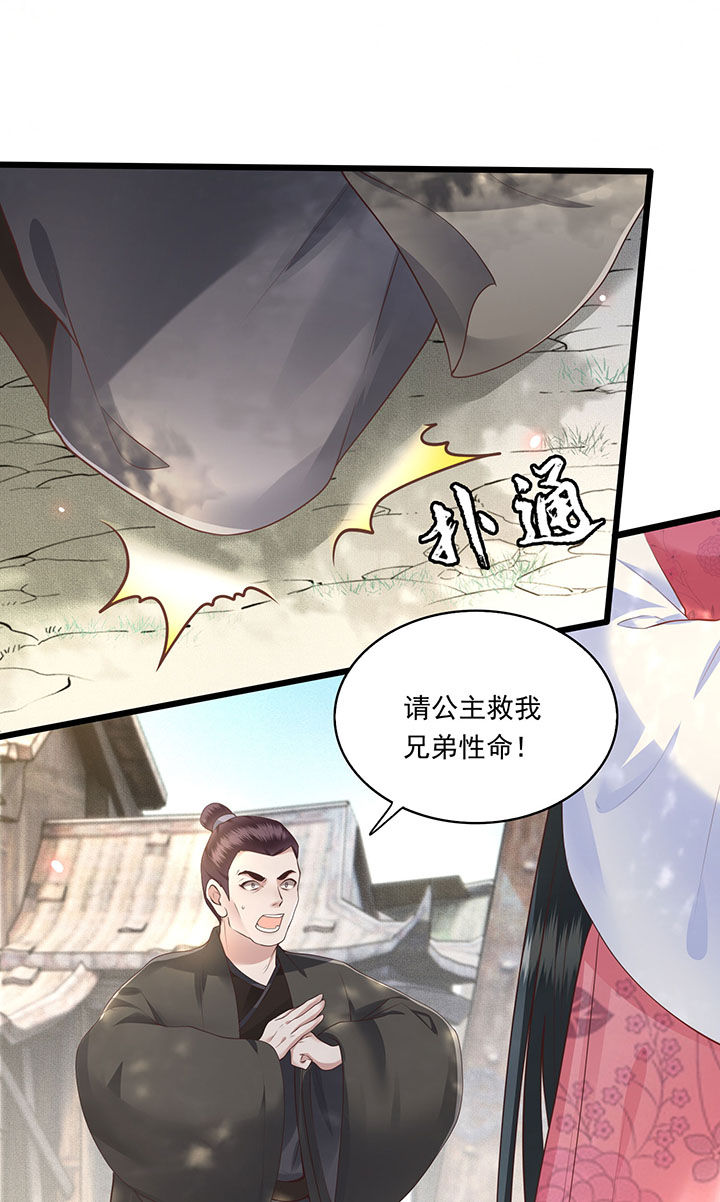 《这个王妃路子野》漫画最新章节第21章：解铃还须系铃人免费下拉式在线观看章节第【17】张图片