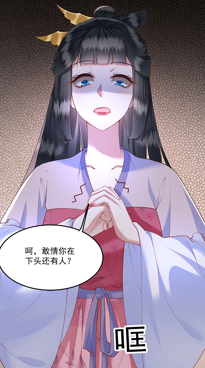 《这个王妃路子野》漫画最新章节第23章：你在下头有人？免费下拉式在线观看章节第【14】张图片