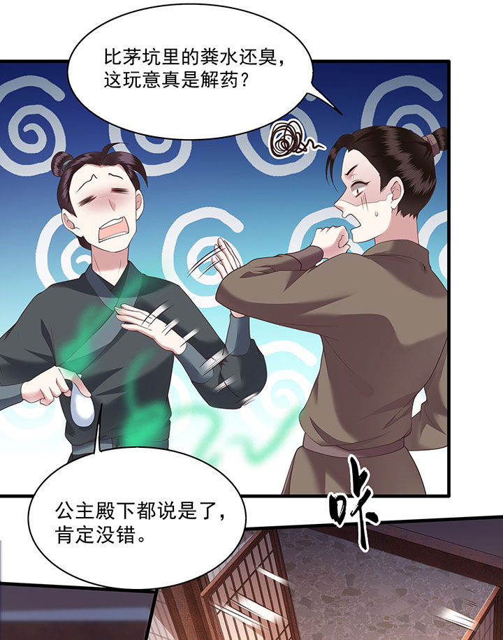 《这个王妃路子野》漫画最新章节第23章：你在下头有人？免费下拉式在线观看章节第【9】张图片