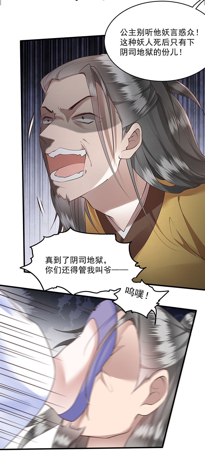 《这个王妃路子野》漫画最新章节第23章：你在下头有人？免费下拉式在线观看章节第【15】张图片