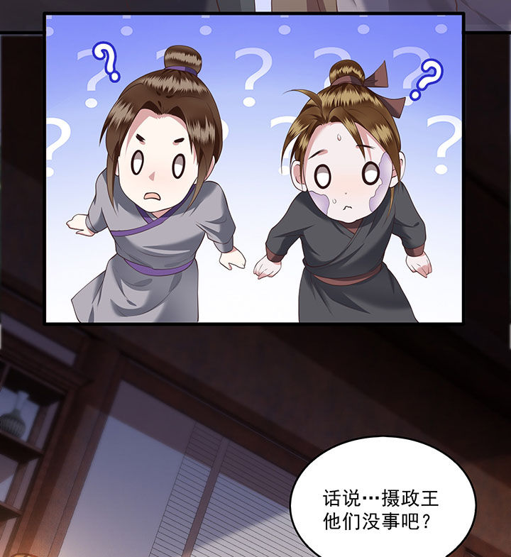 《这个王妃路子野》漫画最新章节第23章：你在下头有人？免费下拉式在线观看章节第【7】张图片