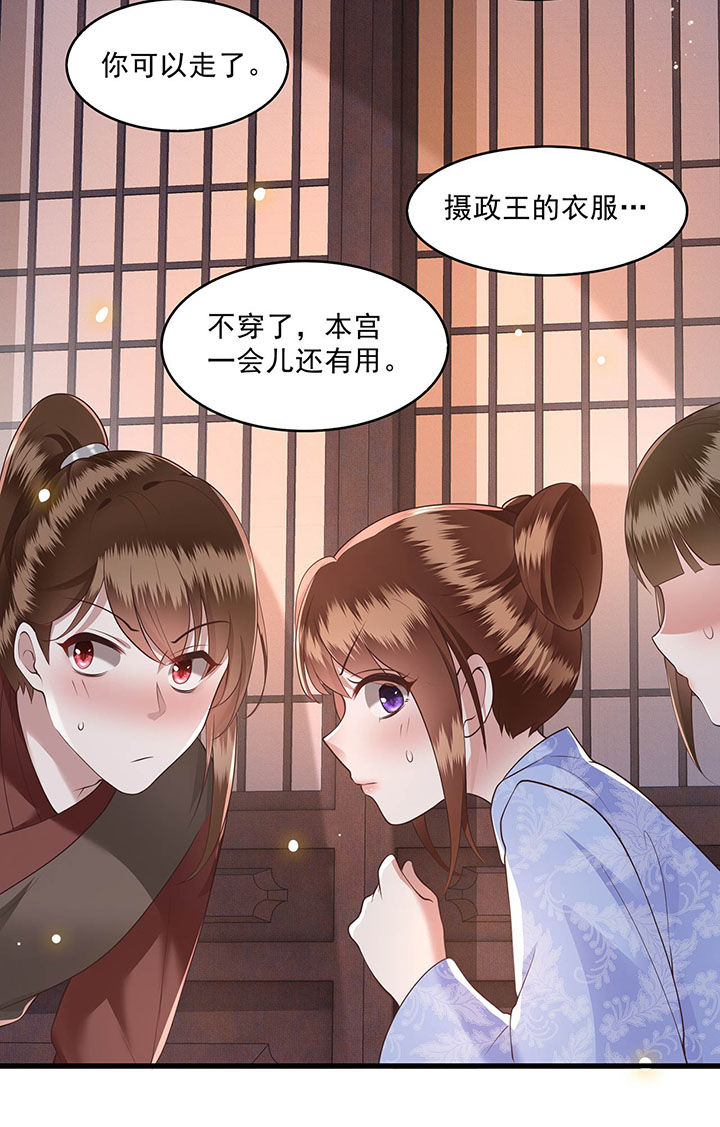 《这个王妃路子野》漫画最新章节第24章：这茶杯本王用过免费下拉式在线观看章节第【6】张图片