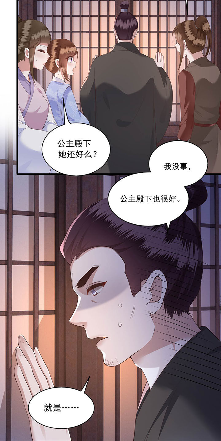 《这个王妃路子野》漫画最新章节第24章：这茶杯本王用过免费下拉式在线观看章节第【4】张图片