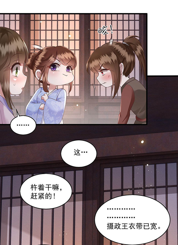 《这个王妃路子野》漫画最新章节第24章：这茶杯本王用过免费下拉式在线观看章节第【7】张图片