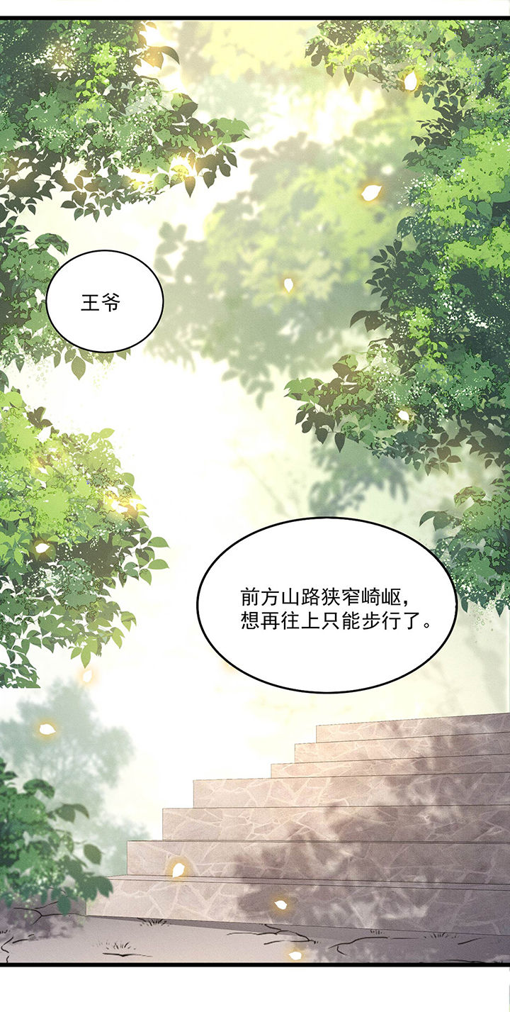 《这个王妃路子野》漫画最新章节第25章：不听话的女人是什么下场免费下拉式在线观看章节第【6】张图片