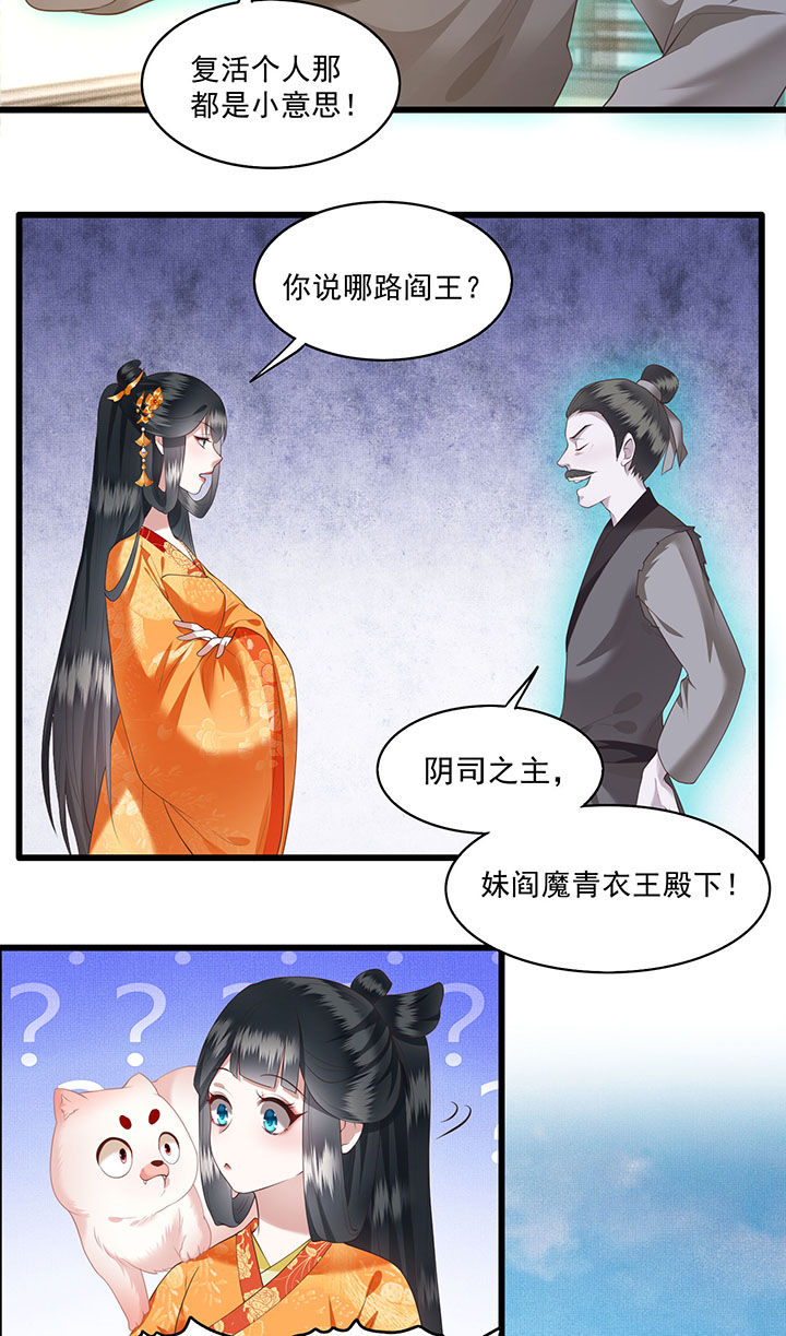 《这个王妃路子野》漫画最新章节第26章：是何方神圣敢抢我的饭碗！免费下拉式在线观看章节第【16】张图片