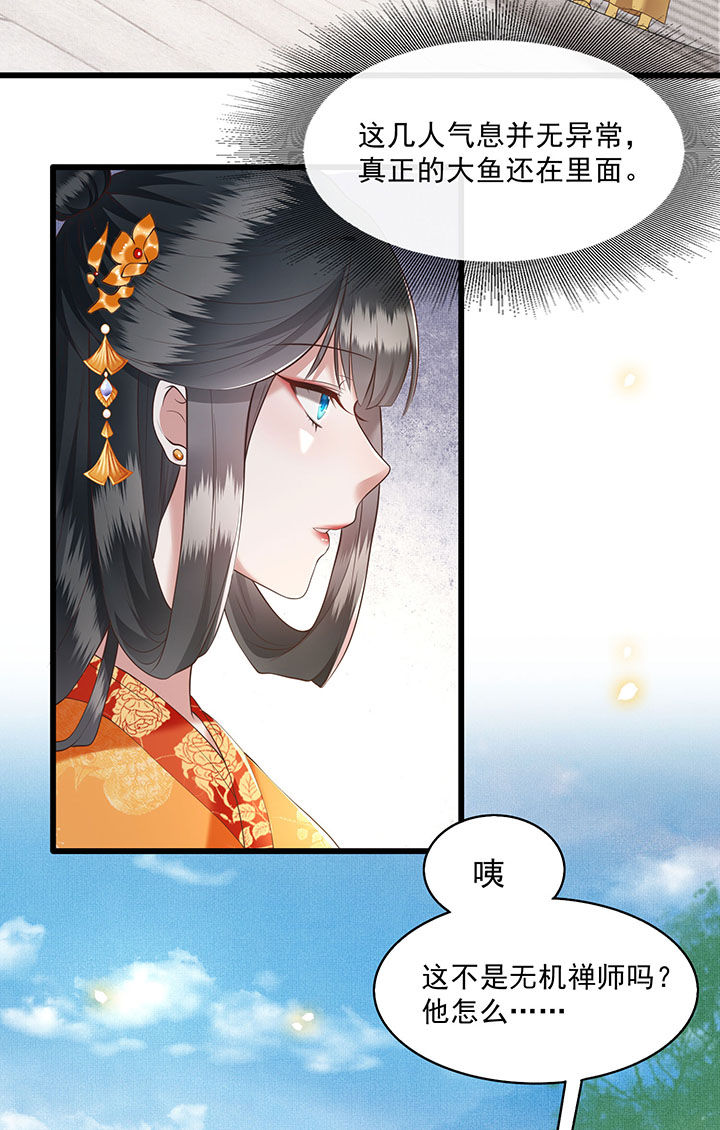 《这个王妃路子野》漫画最新章节第26章：是何方神圣敢抢我的饭碗！免费下拉式在线观看章节第【23】张图片