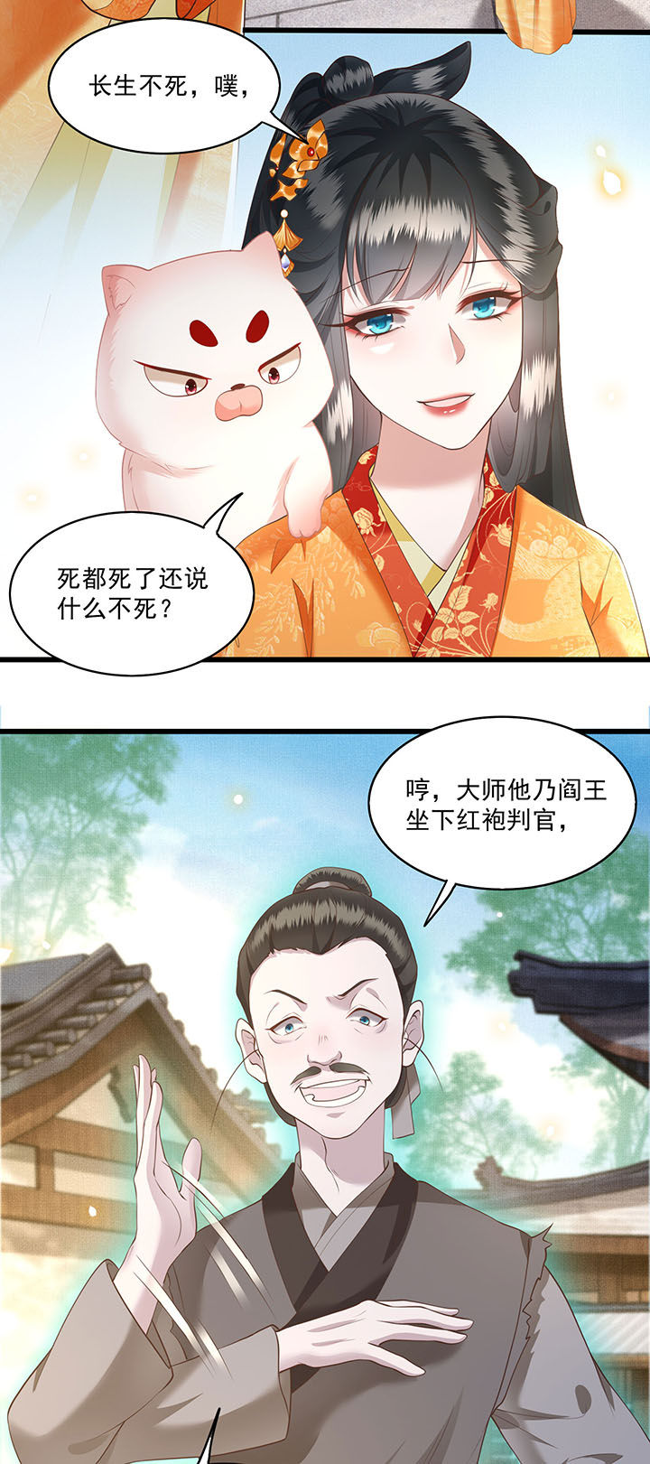 《这个王妃路子野》漫画最新章节第26章：是何方神圣敢抢我的饭碗！免费下拉式在线观看章节第【17】张图片