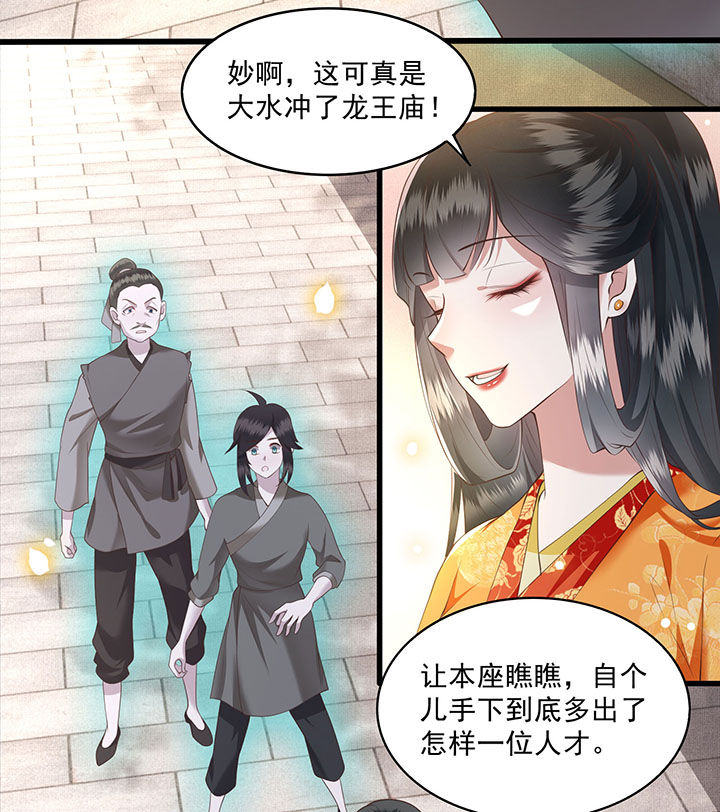 《这个王妃路子野》漫画最新章节第26章：是何方神圣敢抢我的饭碗！免费下拉式在线观看章节第【14】张图片