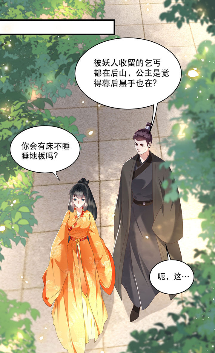 《这个王妃路子野》漫画最新章节第27章： 原来香火是被截胡了呀！免费下拉式在线观看章节第【12】张图片