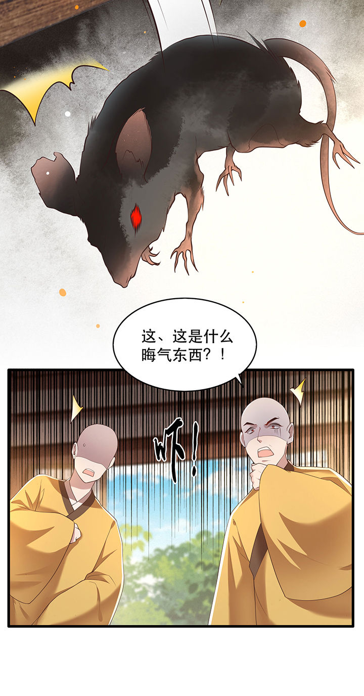 《这个王妃路子野》漫画最新章节第27章： 原来香火是被截胡了呀！免费下拉式在线观看章节第【22】张图片