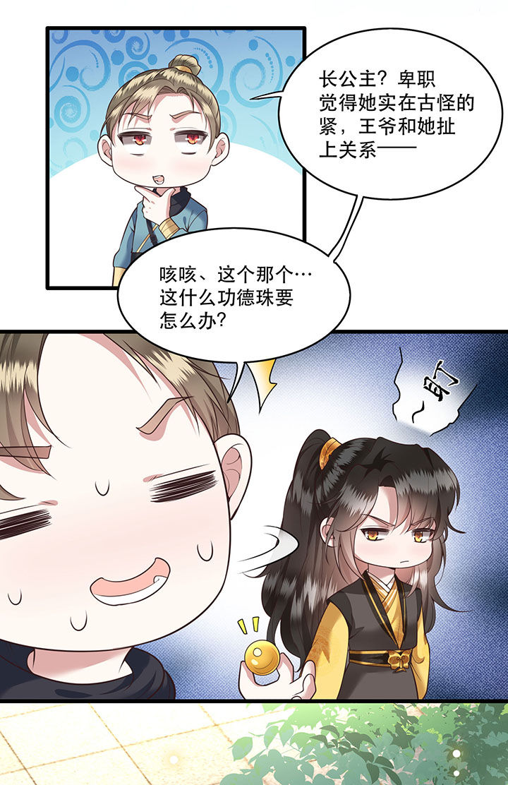 《这个王妃路子野》漫画最新章节第27章： 原来香火是被截胡了呀！免费下拉式在线观看章节第【4】张图片