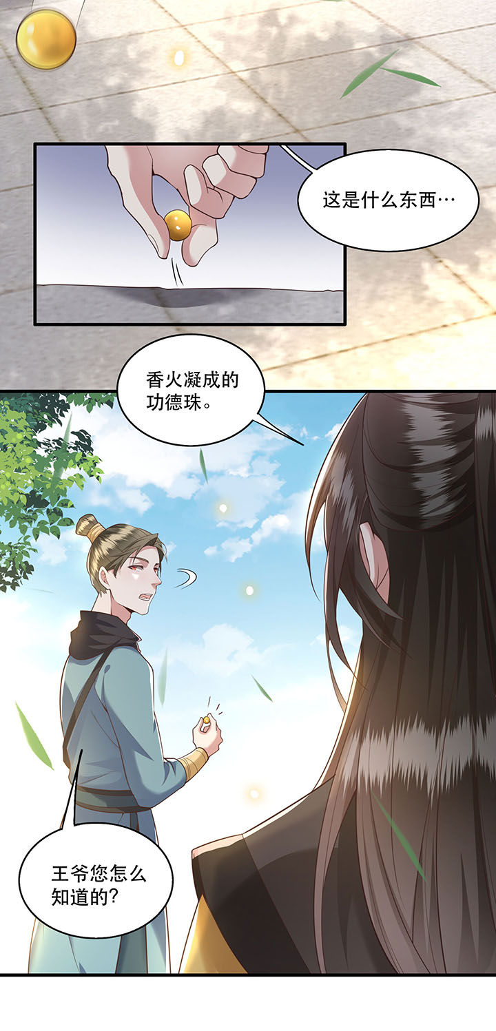 《这个王妃路子野》漫画最新章节第27章： 原来香火是被截胡了呀！免费下拉式在线观看章节第【6】张图片