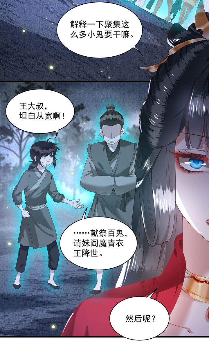 《这个王妃路子野》漫画最新章节第28章：献祭百鬼，青衣王降世免费下拉式在线观看章节第【27】张图片