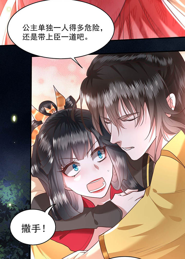 《这个王妃路子野》漫画最新章节第29章：臣忽感不适，劳烦公主搀着免费下拉式在线观看章节第【11】张图片