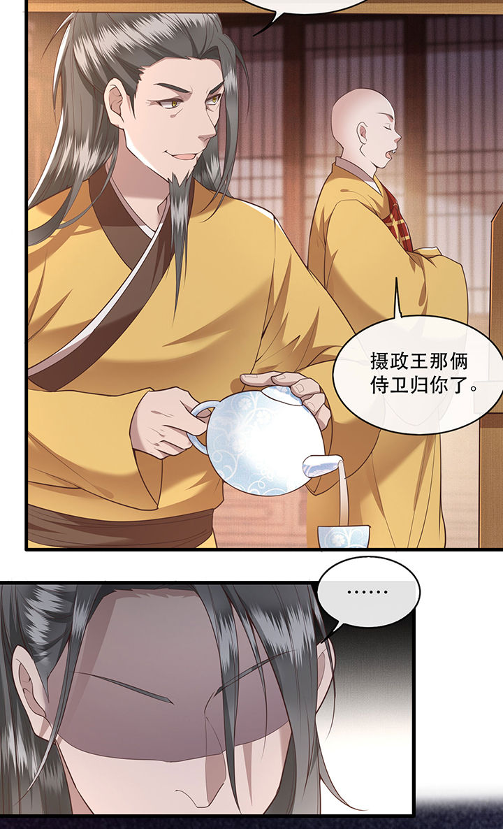 《这个王妃路子野》漫画最新章节第30章：这都能亲上？！免费下拉式在线观看章节第【8】张图片