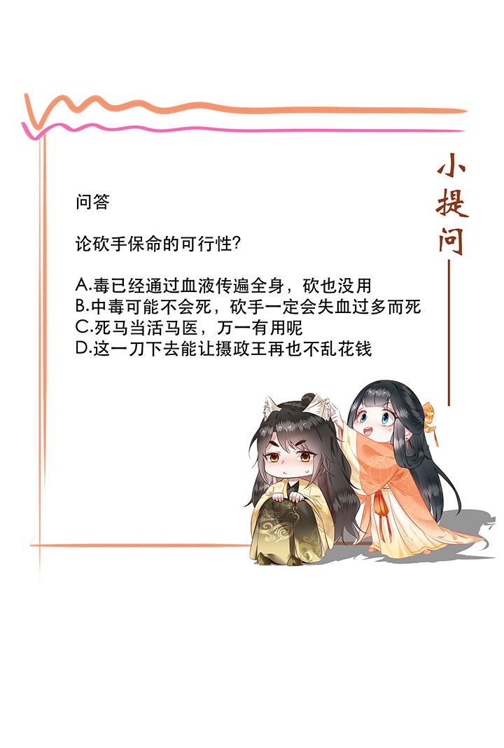 《这个王妃路子野》漫画最新章节第30章：这都能亲上？！免费下拉式在线观看章节第【1】张图片