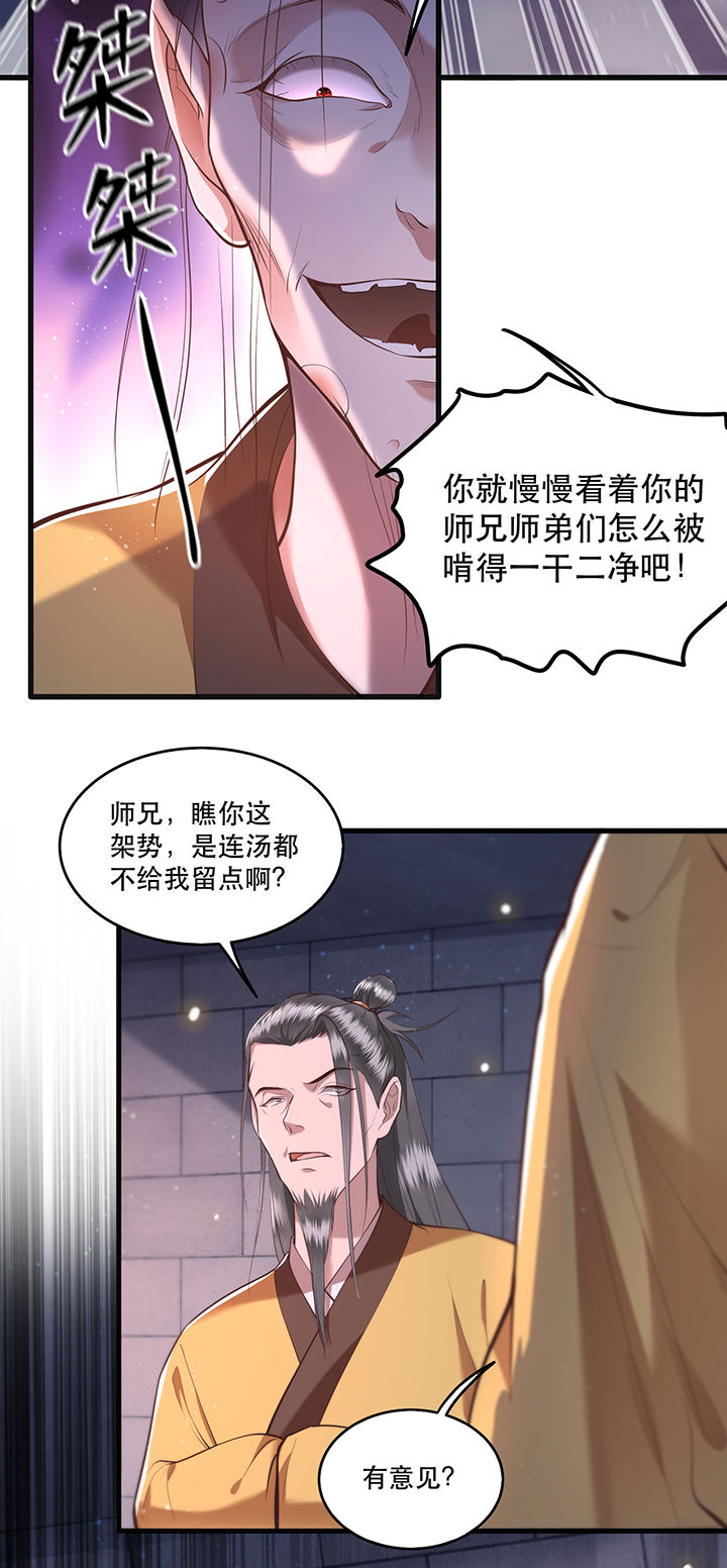 《这个王妃路子野》漫画最新章节第33章：赶紧把那只猫精收拾了！_免费下拉式在线观看章节第【24】张图片