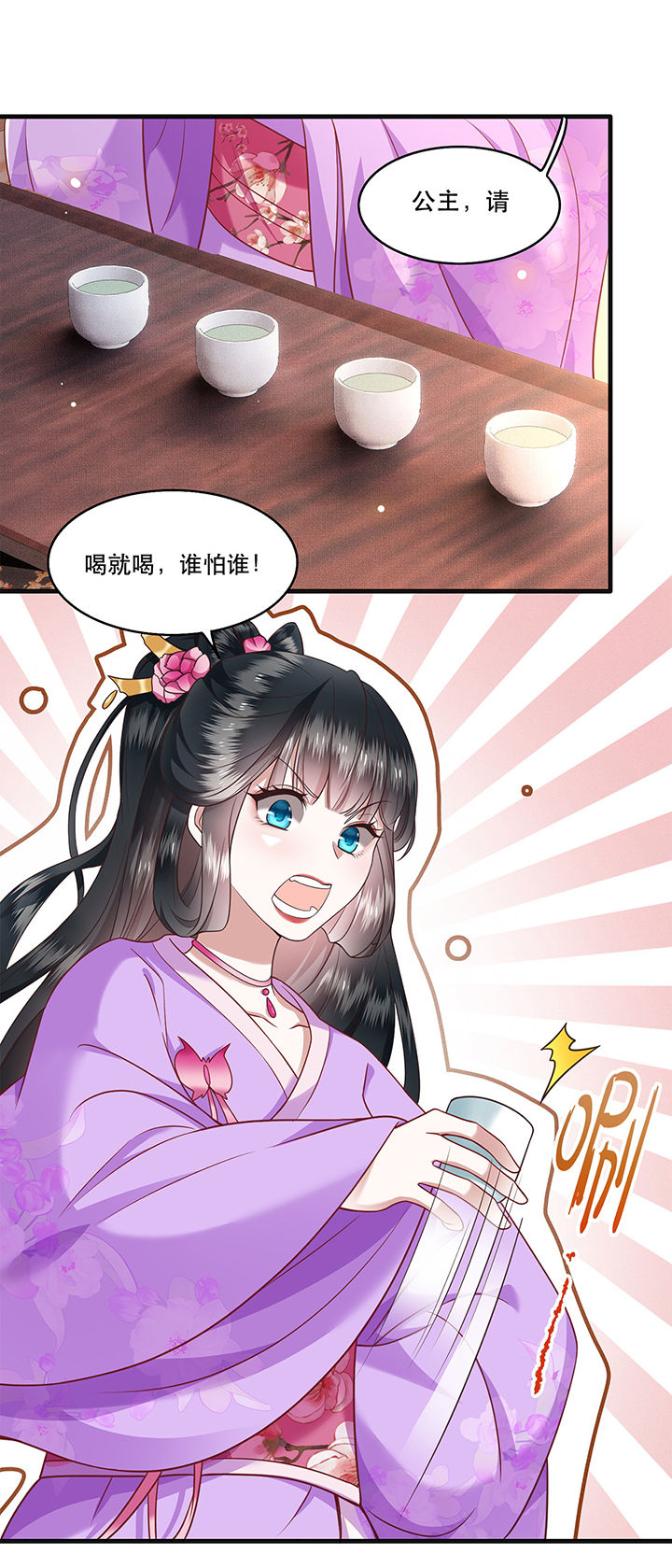 《这个王妃路子野》漫画最新章节第37章：王爷您还没娶公主免费下拉式在线观看章节第【16】张图片