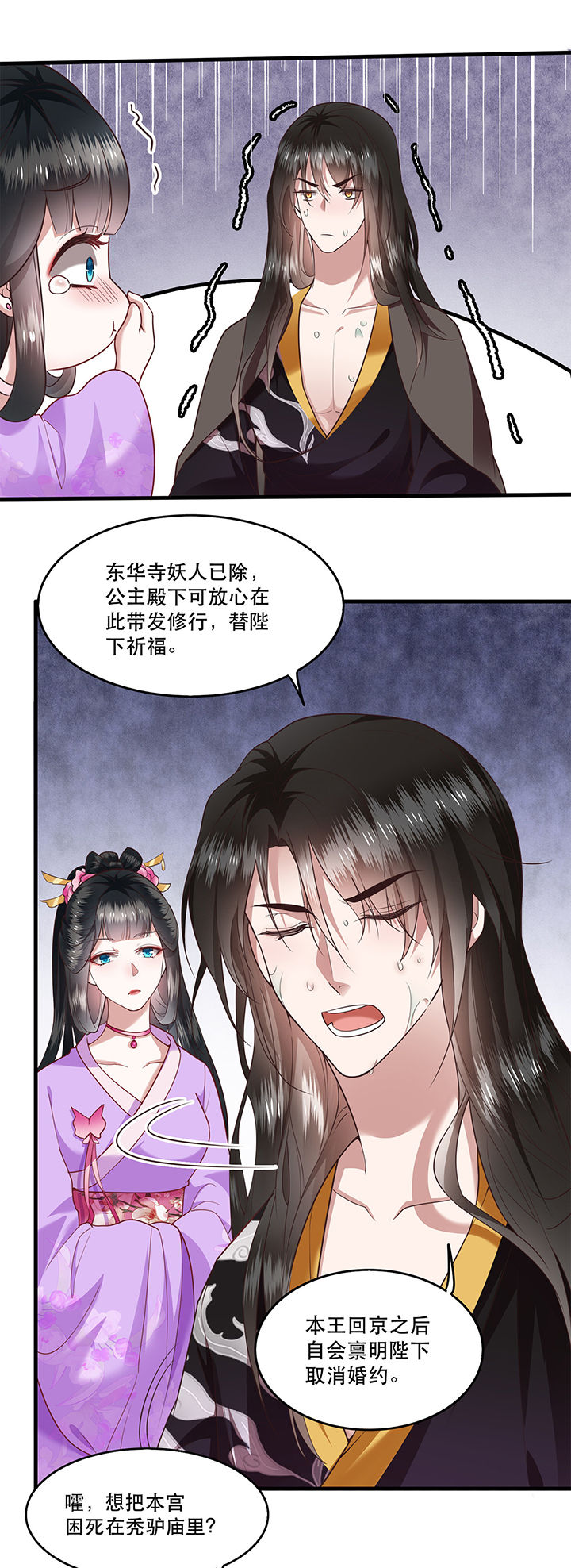 《这个王妃路子野》漫画最新章节第37章：王爷您还没娶公主免费下拉式在线观看章节第【8】张图片