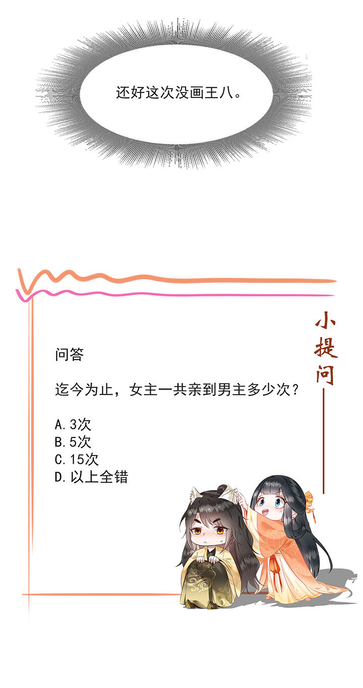 《这个王妃路子野》漫画最新章节第38章：今晚你在劫难逃！免费下拉式在线观看章节第【1】张图片