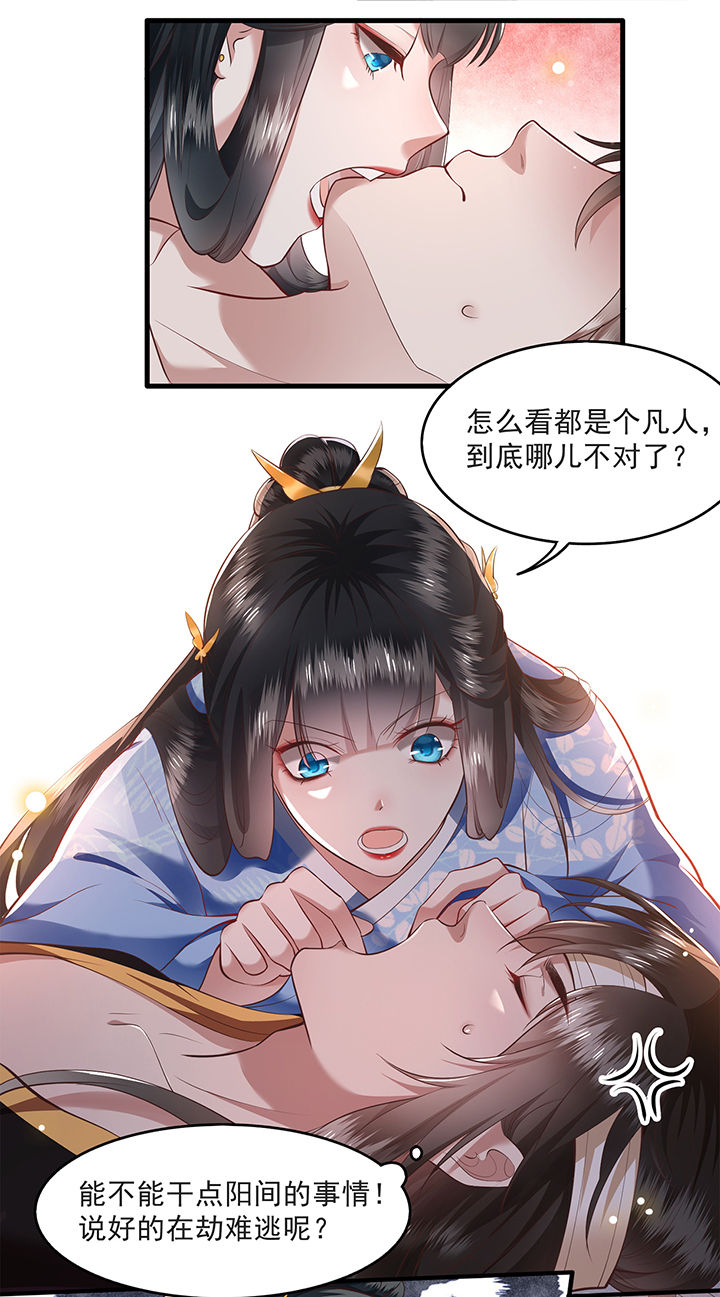 《这个王妃路子野》漫画最新章节第38章：今晚你在劫难逃！免费下拉式在线观看章节第【19】张图片