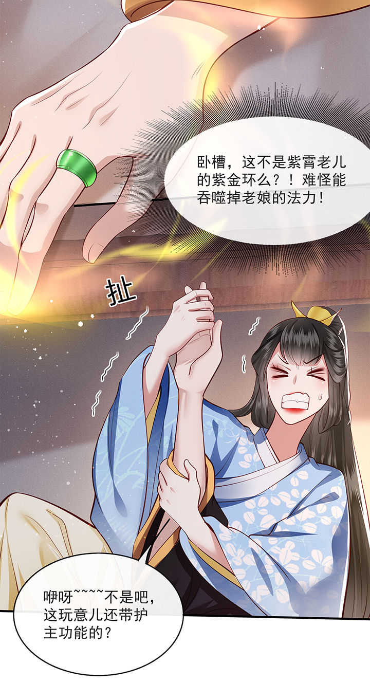 《这个王妃路子野》漫画最新章节第38章：今晚你在劫难逃！免费下拉式在线观看章节第【9】张图片