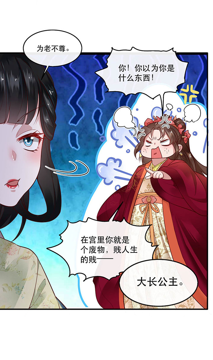 《这个王妃路子野》漫画最新章节第39章：她不配，难道你配？免费下拉式在线观看章节第【4】张图片