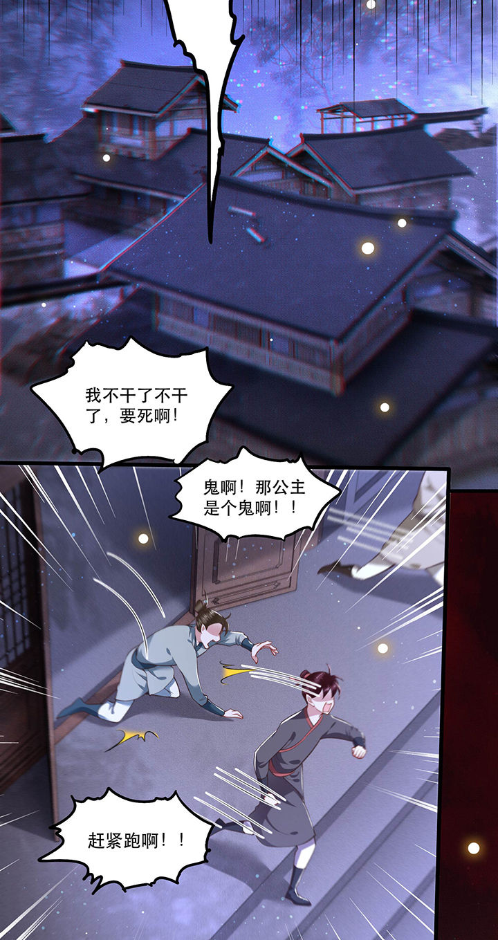 《这个王妃路子野》漫画最新章节第40章：本宫要去摸鱼了免费下拉式在线观看章节第【7】张图片