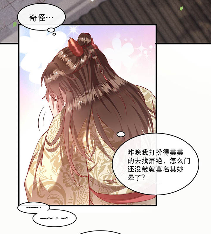 《这个王妃路子野》漫画最新章节第43章：鬼？！在哪里？免费下拉式在线观看章节第【33】张图片