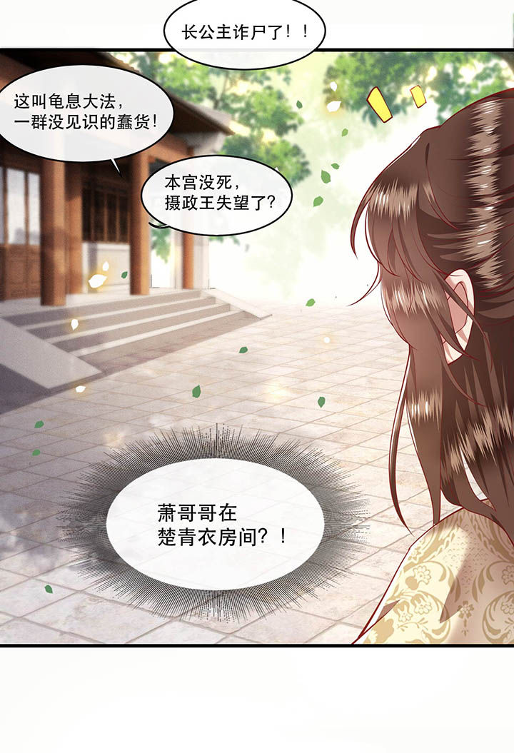 《这个王妃路子野》漫画最新章节第43章：鬼？！在哪里？免费下拉式在线观看章节第【32】张图片