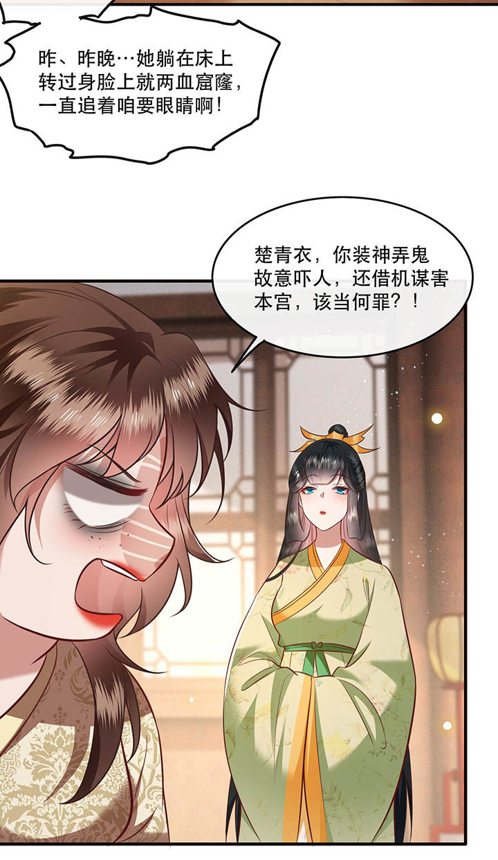 《这个王妃路子野》漫画最新章节第43章：鬼？！在哪里？免费下拉式在线观看章节第【26】张图片