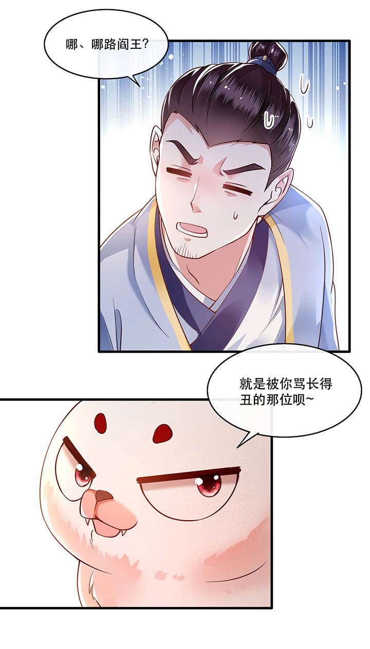 《这个王妃路子野》漫画最新章节第43章：鬼？！在哪里？免费下拉式在线观看章节第【19】张图片