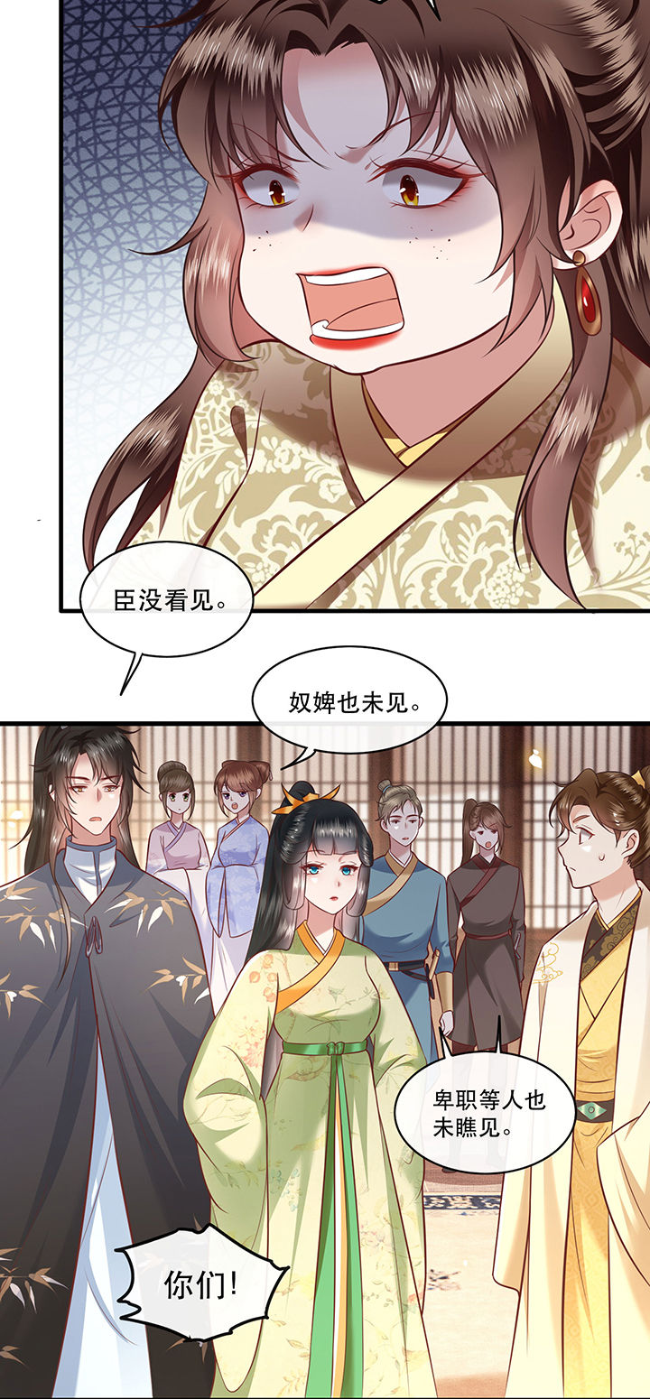 《这个王妃路子野》漫画最新章节第44章：本宫的奴才，轮不到你教训！免费下拉式在线观看章节第【20】张图片