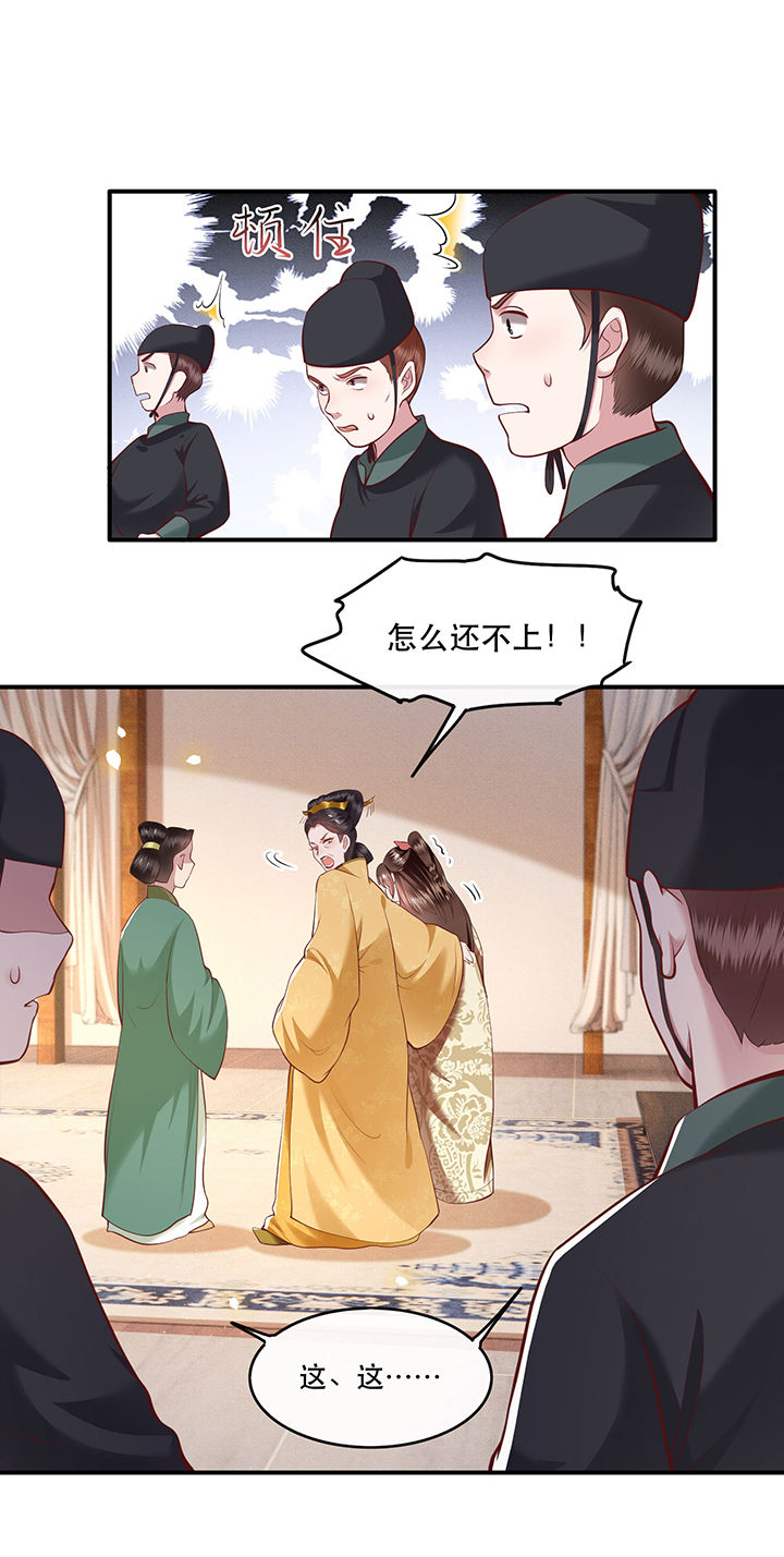 《这个王妃路子野》漫画最新章节第44章：本宫的奴才，轮不到你教训！免费下拉式在线观看章节第【9】张图片