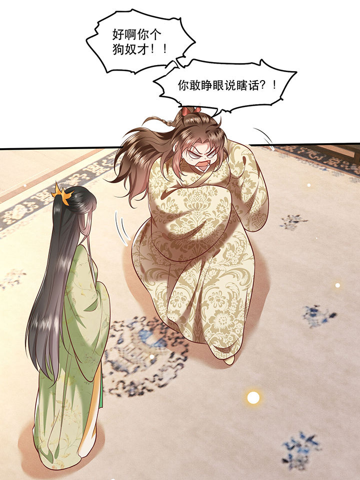 《这个王妃路子野》漫画最新章节第44章：本宫的奴才，轮不到你教训！免费下拉式在线观看章节第【16】张图片