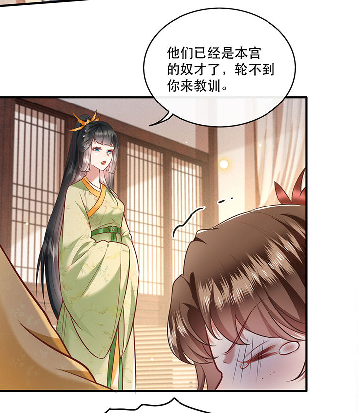 《这个王妃路子野》漫画最新章节第44章：本宫的奴才，轮不到你教训！免费下拉式在线观看章节第【13】张图片