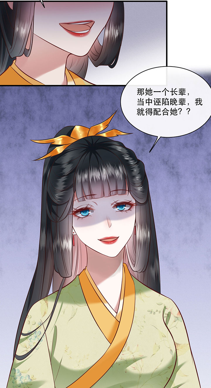 《这个王妃路子野》漫画最新章节第44章：本宫的奴才，轮不到你教训！免费下拉式在线观看章节第【11】张图片