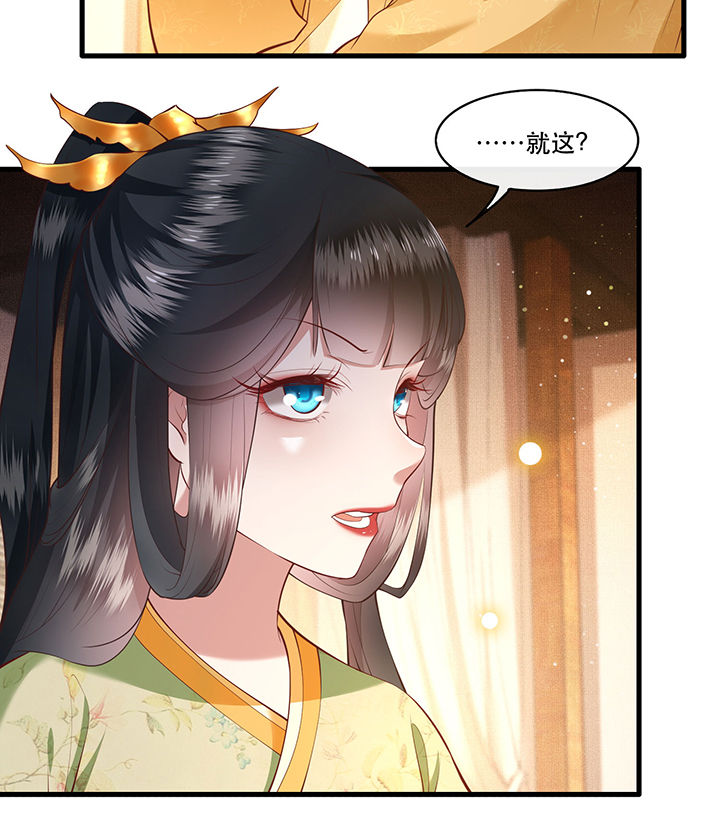 《这个王妃路子野》漫画最新章节第45章：谁把这只猪放出来了？免费下拉式在线观看章节第【25】张图片