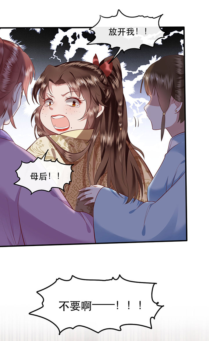 《这个王妃路子野》漫画最新章节第45章：谁把这只猪放出来了？免费下拉式在线观看章节第【22】张图片