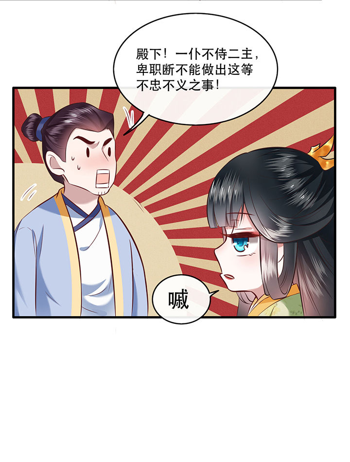 《这个王妃路子野》漫画最新章节第45章：谁把这只猪放出来了？免费下拉式在线观看章节第【8】张图片