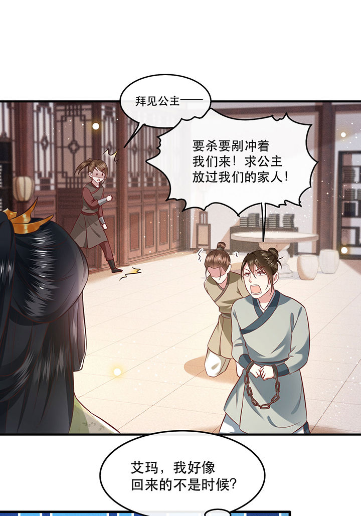 《这个王妃路子野》漫画最新章节第45章：谁把这只猪放出来了？免费下拉式在线观看章节第【13】张图片